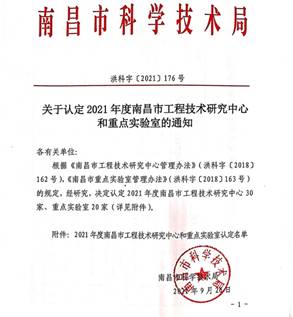 说明: http://kjj.nc.gov.cn/nckjj/tztg/202109/a14e62cfa4b74e30bb2239b056e8d290/images/5556b4a6d8344b14a8ac9a37a8009aa2.jpg